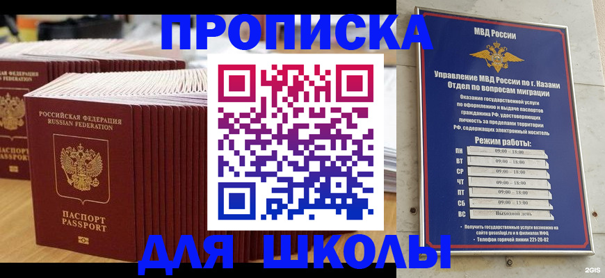 прописка ребенка в Оби