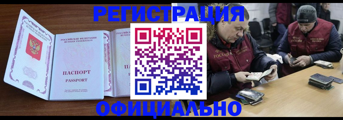 миграционный учет в Оби